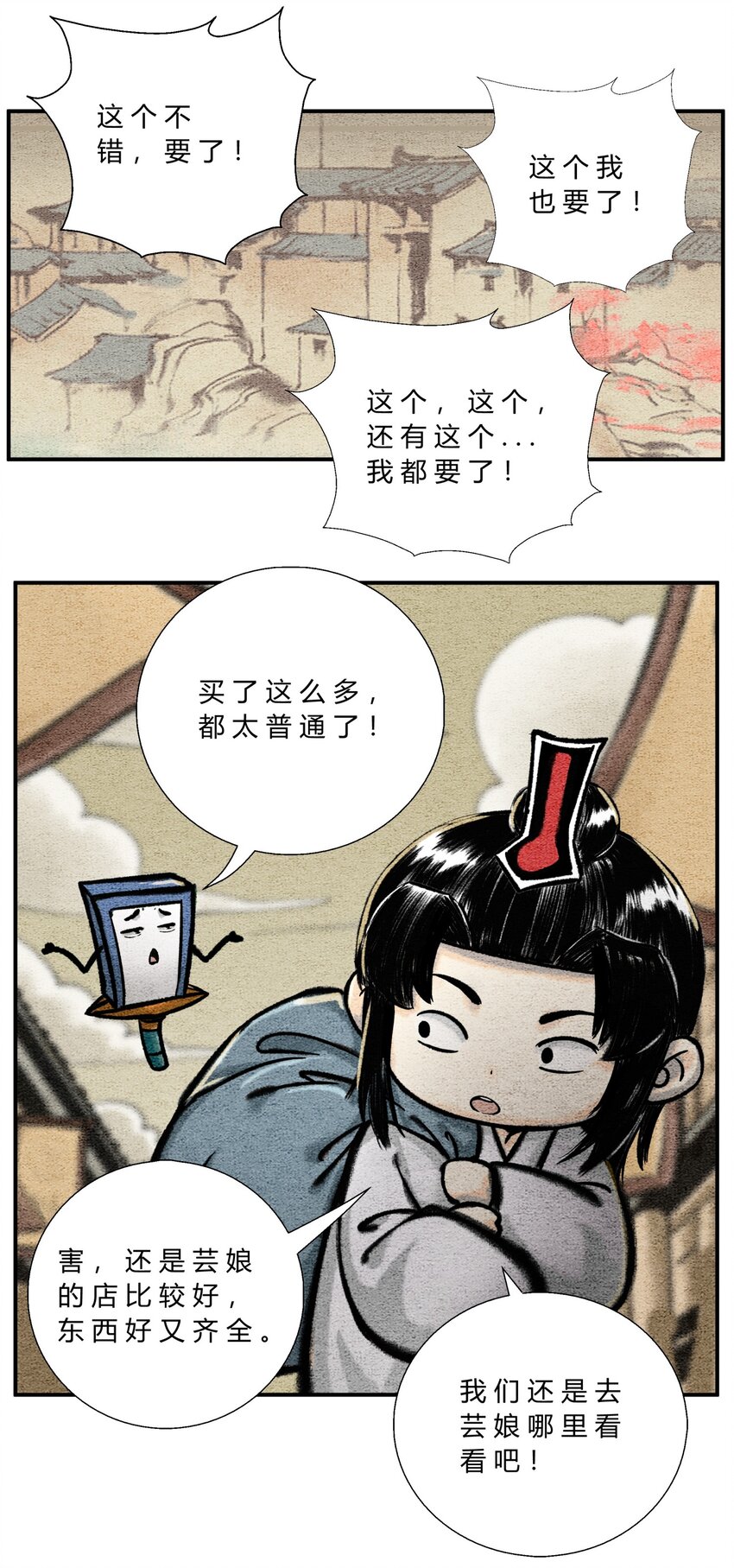 《最强修仙宝典》第46话 未雨绸缪 第4页