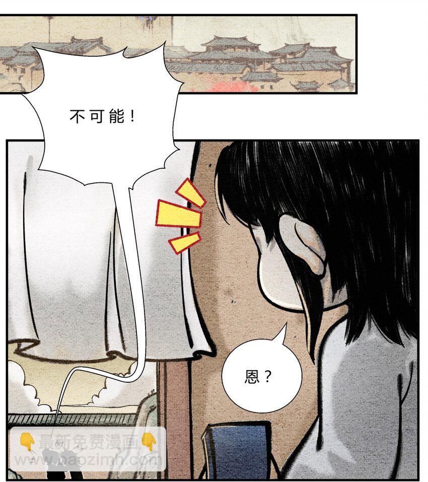 《最强修仙宝典》第46话 未雨绸缪 第6页