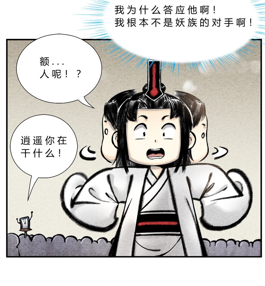 《最强修仙宝典》第50话 前往异界 第3页