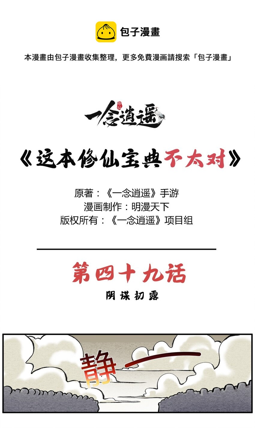 《最强修仙宝典》第49话 阴谋初露 第1页