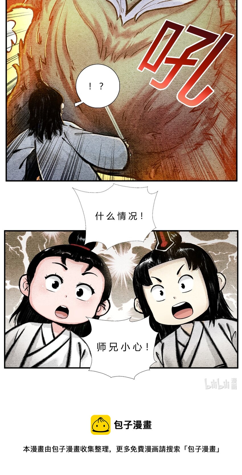 《最强修仙宝典》第49话 阴谋初露 第8页