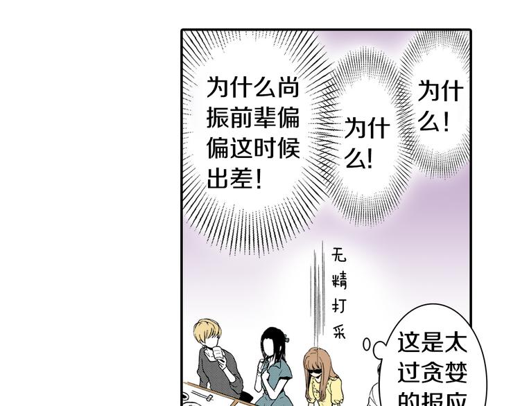 《说谎者》第2话 前辈的告白？ 第15页