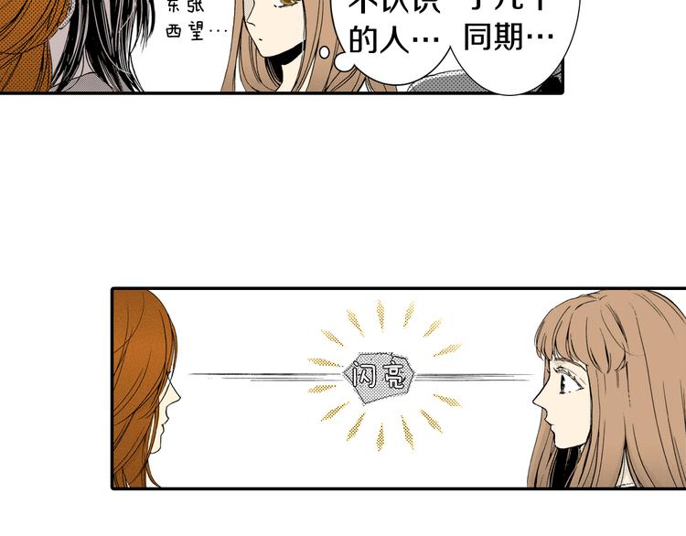 《说谎者》第2话 前辈的告白？ 第17页
