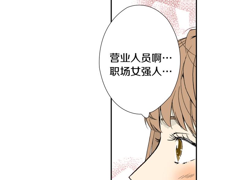 《说谎者》第2话 前辈的告白？ 第20页