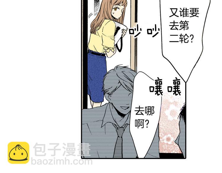 《说谎者》第2话 前辈的告白？ 第24页