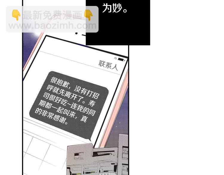 《说谎者》第2话 前辈的告白？ 第31页