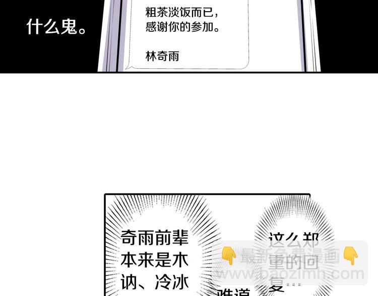 《说谎者》第2话 前辈的告白？ 第38页