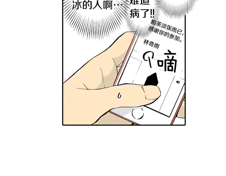 《说谎者》第2话 前辈的告白？ 第39页