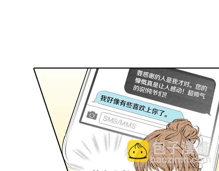 《说谎者》第2话 前辈的告白？ 第50页