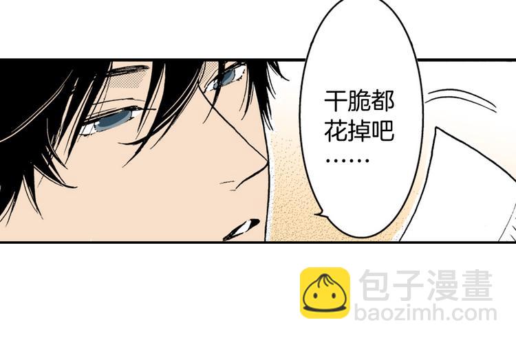《说谎者》第2话 前辈的告白？ 第7页