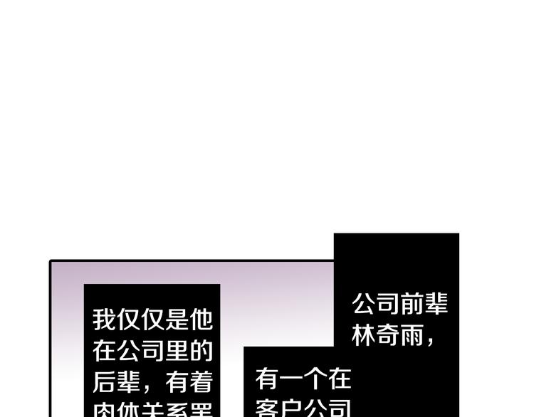 《说谎者》第1话 初遇 第22页