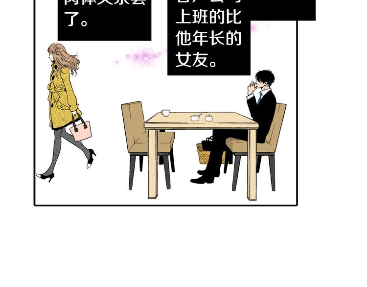 《说谎者》第1话 初遇 第23页