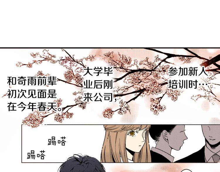 《说谎者》第1话 初遇 第30页