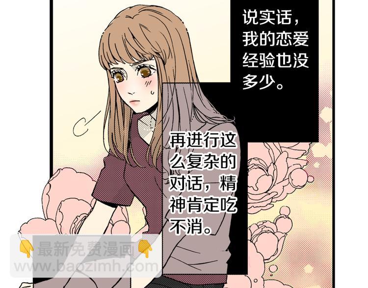《说谎者》第3话 心碎 第14页