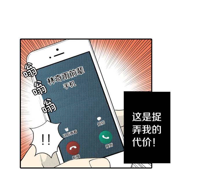 《说谎者》第3话 心碎 第30页