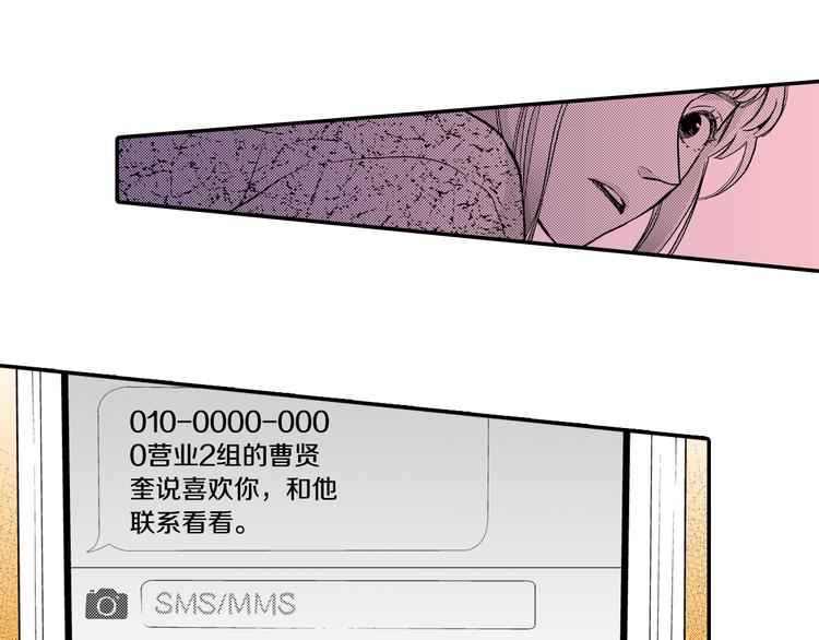 《说谎者》第3话 心碎 第37页