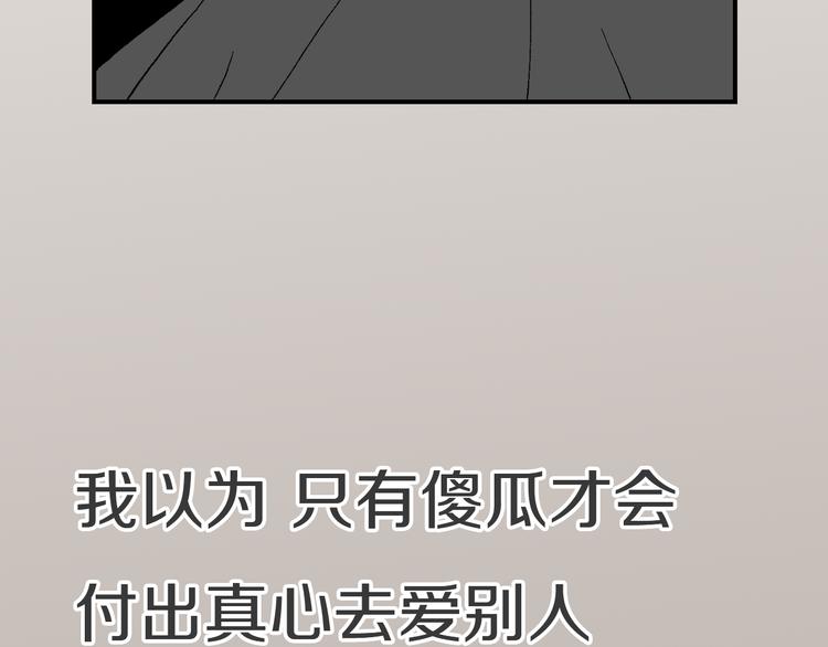 《说谎者》序章 爱情与谎言 第16页