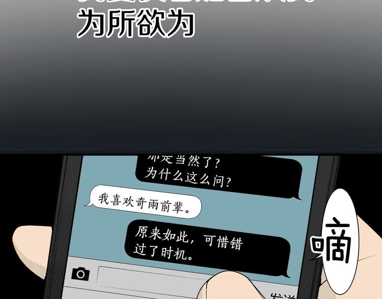 《说谎者》序章 爱情与谎言 第30页