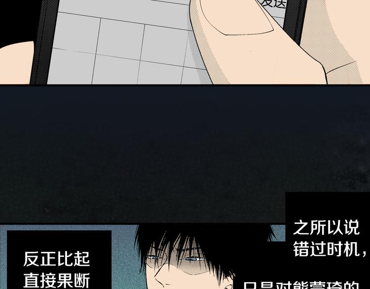 《说谎者》序章 爱情与谎言 第31页