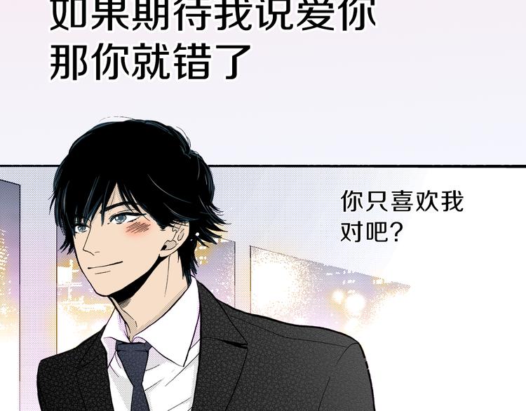 《说谎者》序章 爱情与谎言 第38页