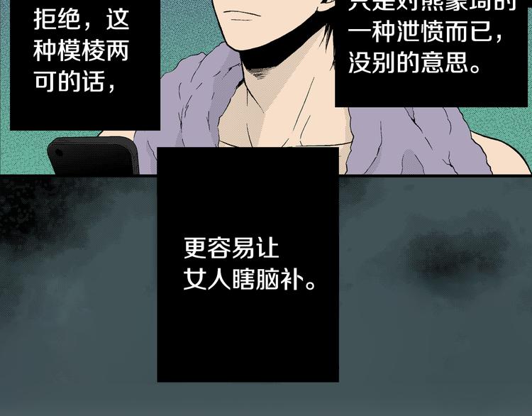 《说谎者》序章 爱情与谎言 第32页
