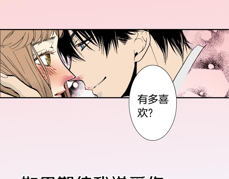 《说谎者》序章 爱情与谎言 第37页