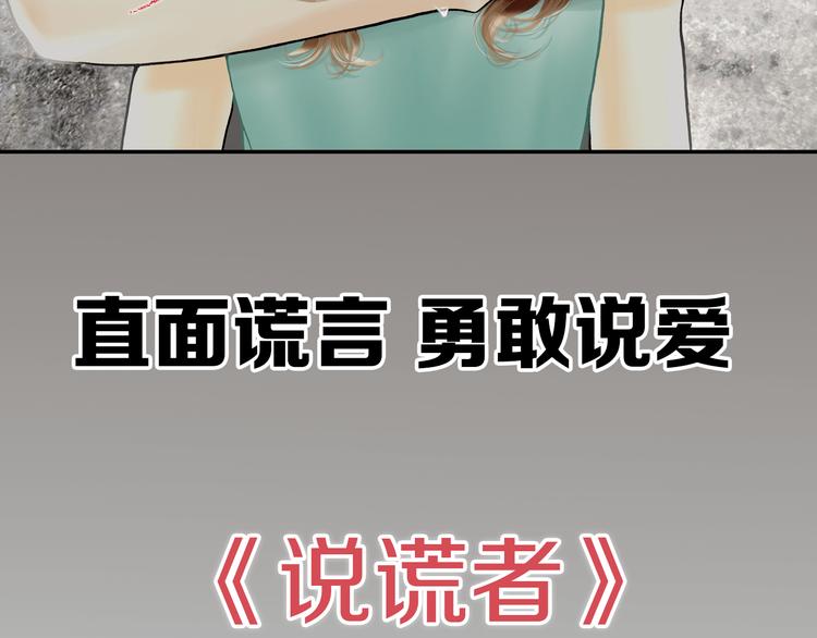 《说谎者》序章 爱情与谎言 第42页