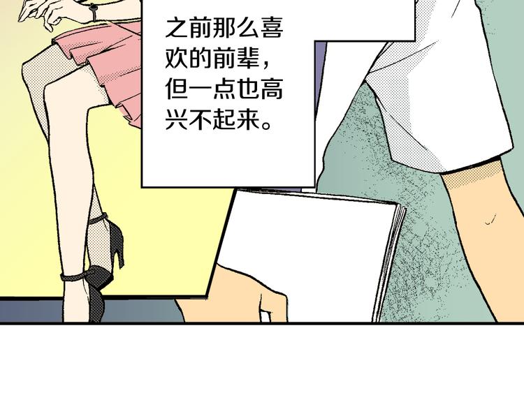 《说谎者》第4话 寒碜的恋爱 第18页