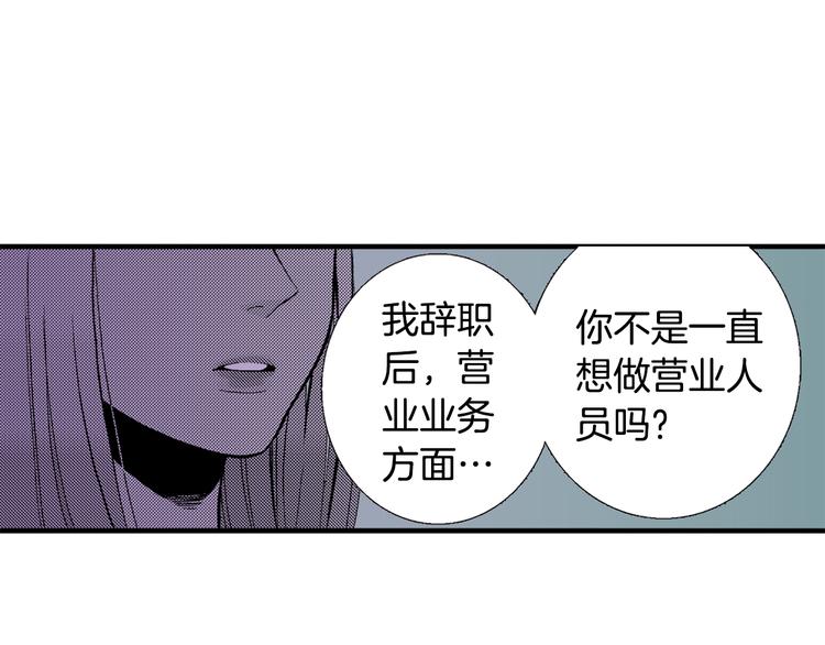 《说谎者》第4话 寒碜的恋爱 第31页
