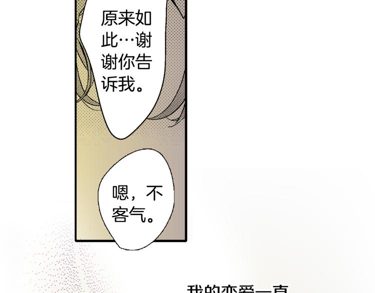 《说谎者》第4话 寒碜的恋爱 第49页