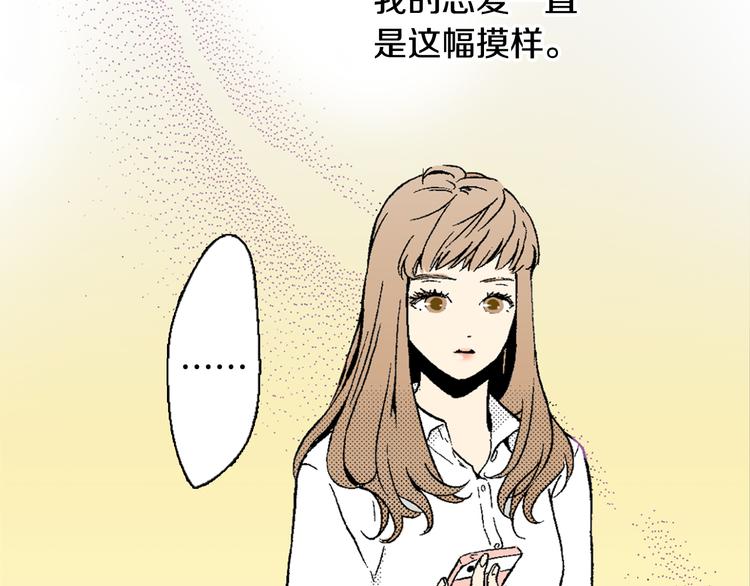 《说谎者》第4话 寒碜的恋爱 第50页