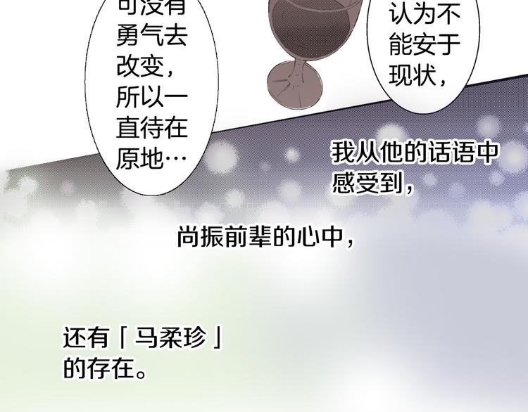 《说谎者》第5话 你还喜欢我吗？ 第38页