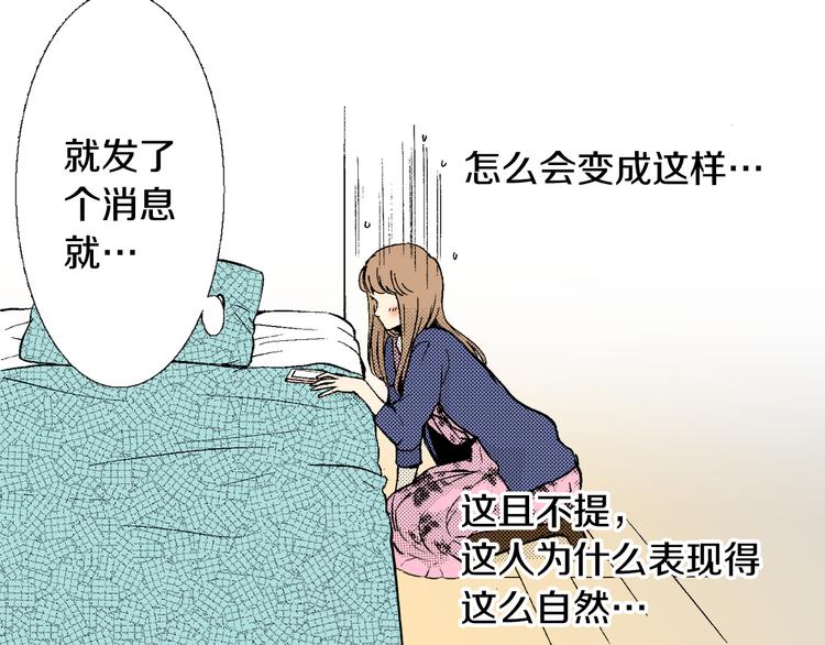 《说谎者》第6话 有多喜欢？ 第45页