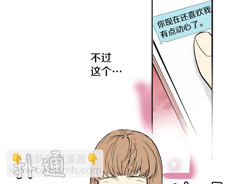 《说谎者》第6话 有多喜欢？ 第47页
