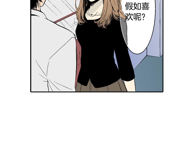 《说谎者》第6话 有多喜欢？ 第7页