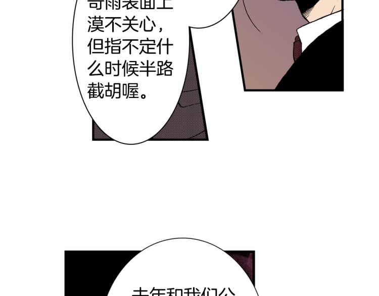 《说谎者》第7话 新来的后辈 第14页