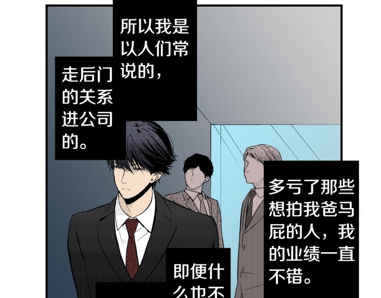 《说谎者》第7话 新来的后辈 第20页