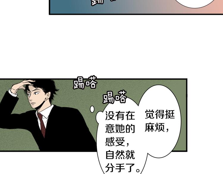 《说谎者》第7话 新来的后辈 第22页