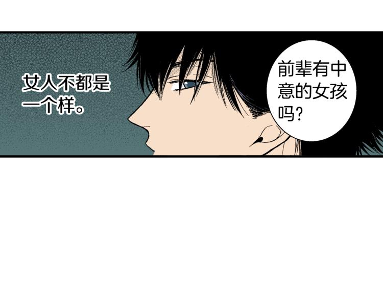 《说谎者》第7话 新来的后辈 第12页