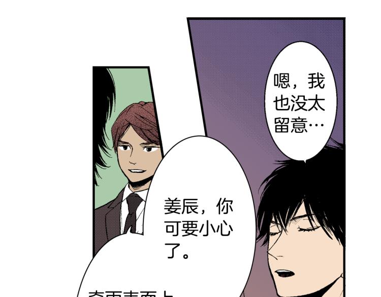 《说谎者》第7话 新来的后辈 第13页