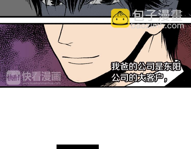 《说谎者》第7话 新来的后辈 第19页