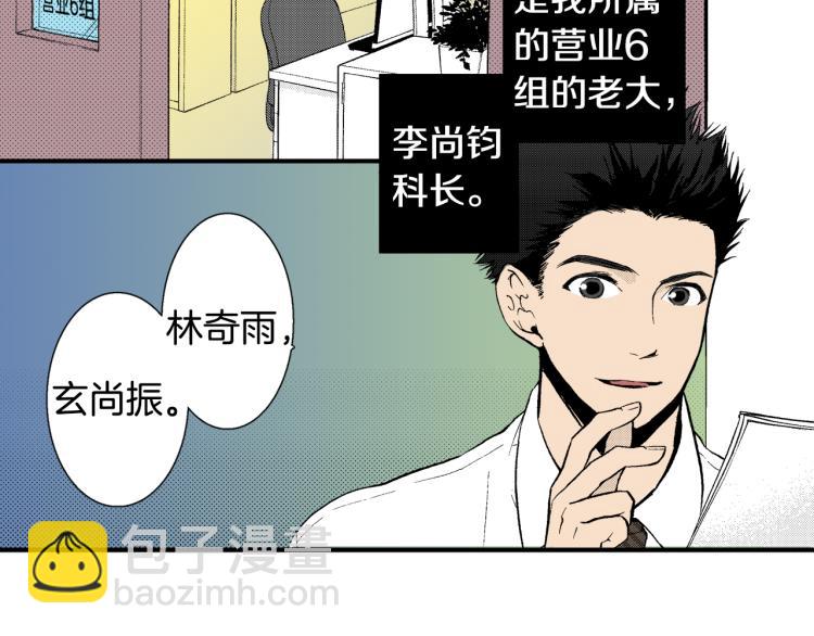 《说谎者》第7话 新来的后辈 第24页