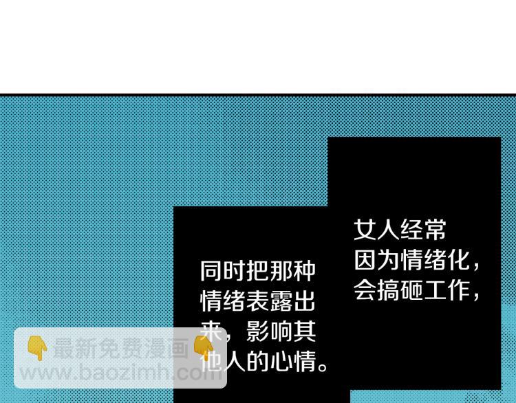 《说谎者》第7话 新来的后辈 第50页
