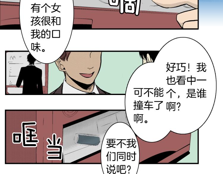 《说谎者》第7话 新来的后辈 第5页