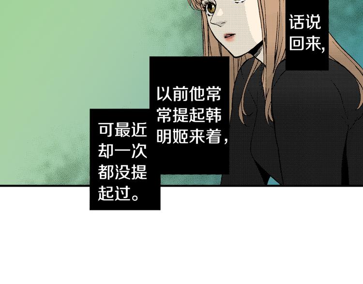 《说谎者》第6话 有多喜欢？ 第15页