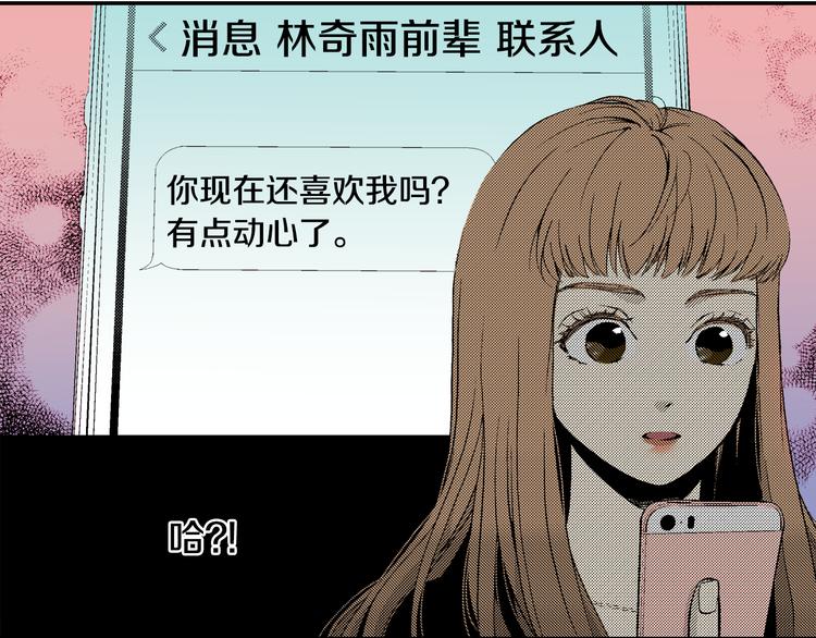 《说谎者》第6话 有多喜欢？ 第24页