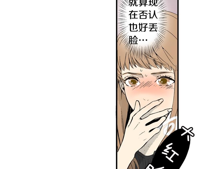 《说谎者》第4话 寒碜的恋爱 第15页