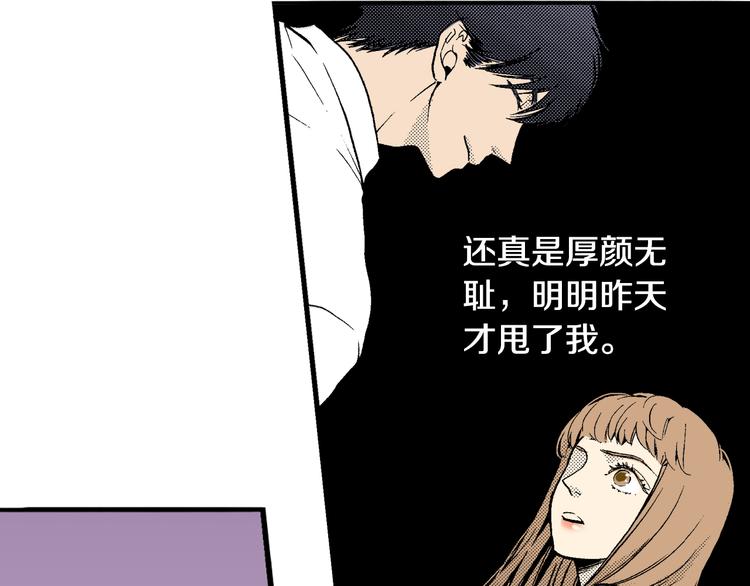《说谎者》第4话 寒碜的恋爱 第22页