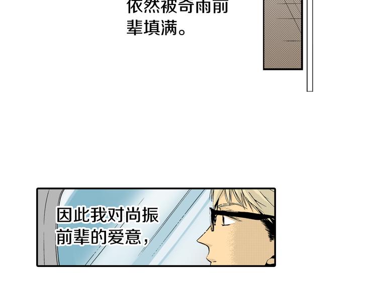《说谎者》第4话 寒碜的恋爱 第28页