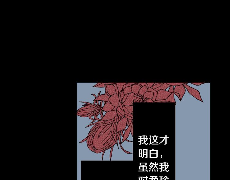 《说谎者》第9话 被践踏的真心 第10页